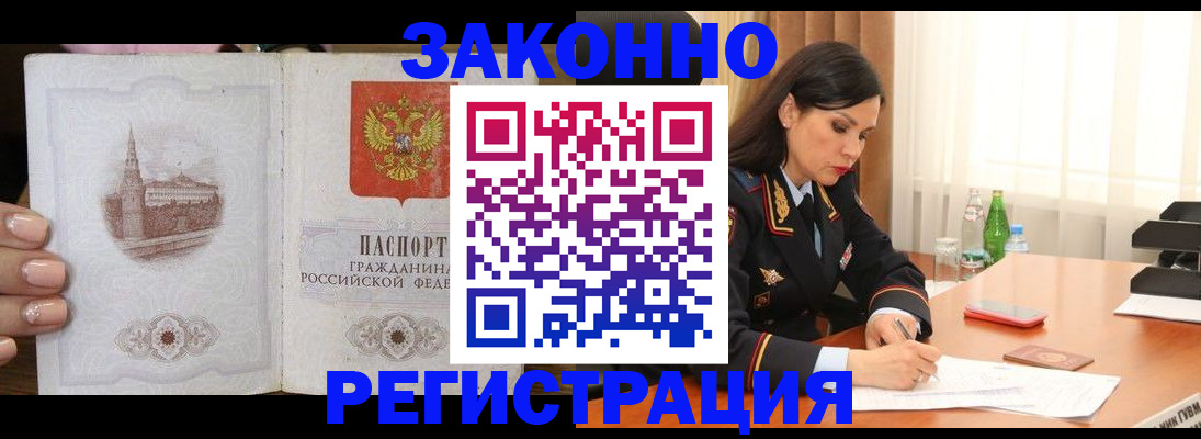 прописка от собственника в Гусиноозёрске